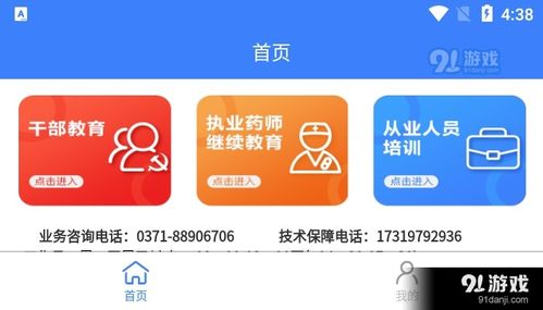 河南药监教育app下载 河南药监教育客户端v1.0.0安卓下载 91手游网